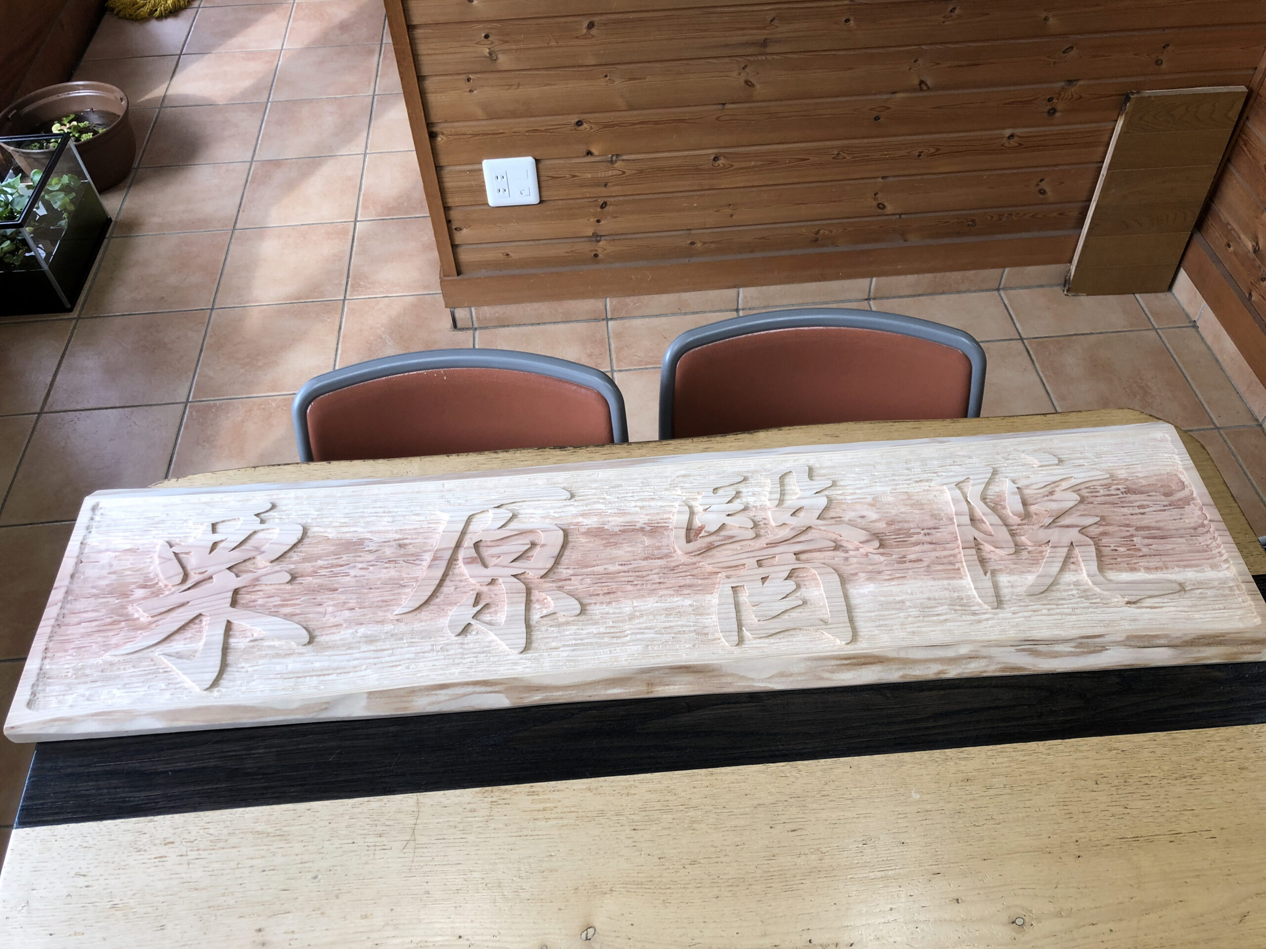 看板ができました!