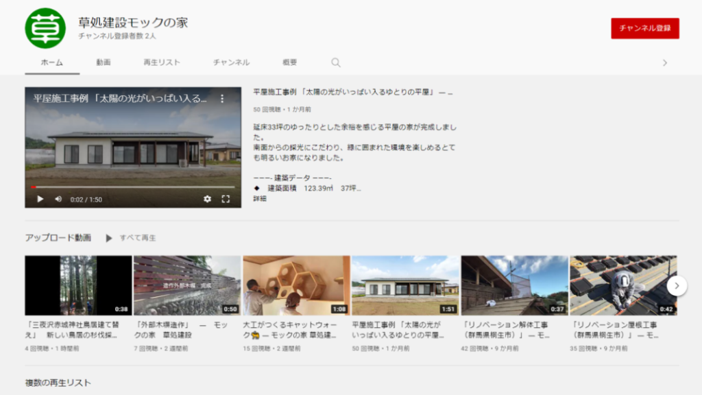 モックの家YouTubeチャンネル開設♪