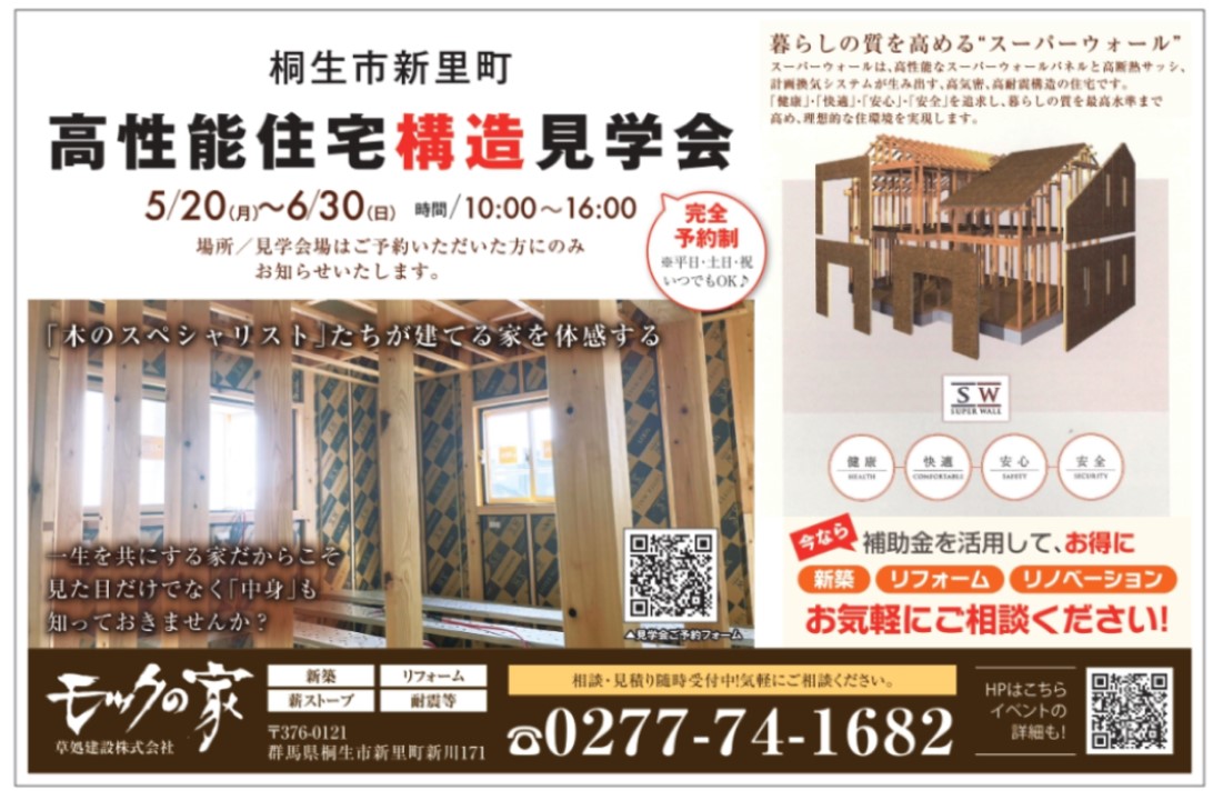 【終了】5/20(月)～6/30(日)　平屋住宅構造見学会開催